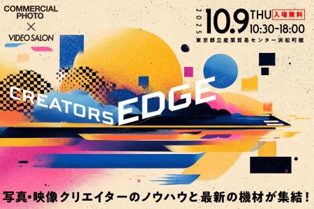 クリエイターのための展示会「CREATORS EDGE」でHASSE
