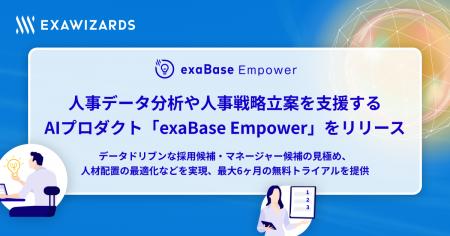 人事データ分析や人事戦略立案を支援するAIプロダクト