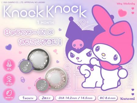 遂に扉は開かれた★『Knock Knock（ノックノック）1mon