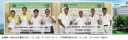 日本最大級の企業対抗ゴルフ大会第24回RELO CLUB全日