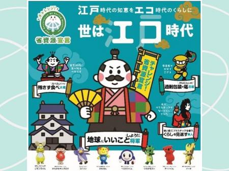 【埼玉県】「チャレンジ省資源宣言」プレゼントキャン