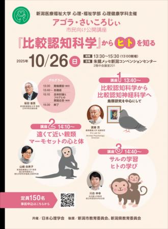 【新潟医療福祉大学】10月26日(日) 2025年度第2回 心