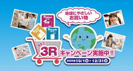 【エステー】消費者一人ひとりが3Rや資源の大切さを認