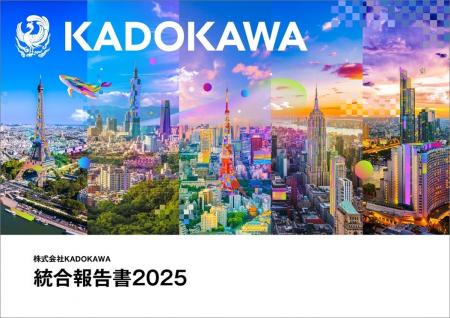 『KADOKAWA統合報告書2025』公開　～ KADOKAWAグルー