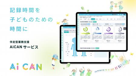 児童虐待対応を支援するAiCAN、「こども×Tech 関西」