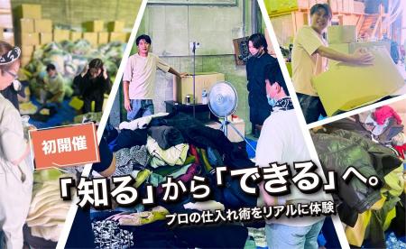 古着KING、ビジネスを加速させる初の会員限定イベント