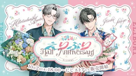 にじさんじから「えりぶり Half Anniversary」グッズ