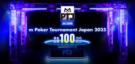 ポーカー大会「m Poker Tournament Japan 2025」開催
