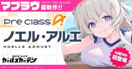 マブラヴ最新作『マブラヴ ガールズガーデン』特別養