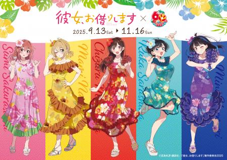 聖地巡礼とコラボイベントを一緒に楽しめる！「彼女、