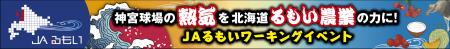 JAるもい、神宮球場で地域農業PRイベントを開催utf-8