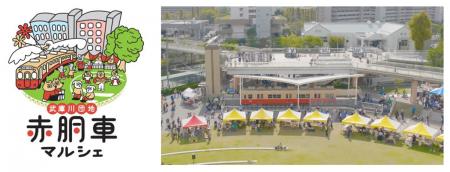 武庫川団地で「赤胴車マルシェ」を10月26日(日)utf-8