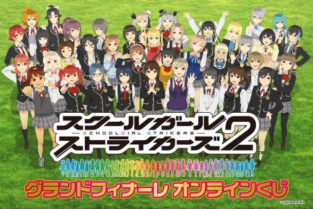 2025年9月29日にグランドフィナーレを迎える、『スク