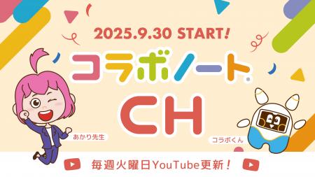 JR四国ソリューション YouTubeチャンネル「コラボノー