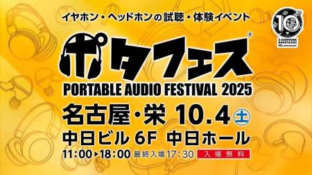 株式会社MUSIN、ポタフェス2025 名古屋・栄にて、iBas
