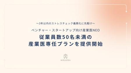 【ストレスチェック義務化に先駆け】50名未満の企業に