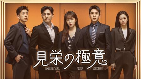 ツァイ・ウェンジン×エルビス・ハン主演！中国ドラマ