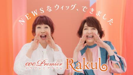 ウィッグのポイントカラーもつけ外しも“ラク”※2してキ