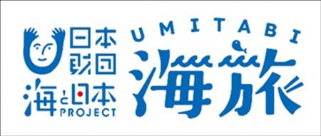 ～海と暮らすまちの“映えない”感動旅～第一弾「磯の香