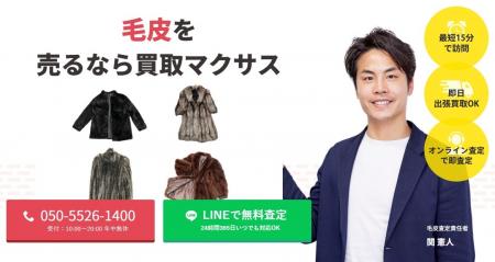 出張買取マクサスでは、2025年10月1日~30日まで毛皮の