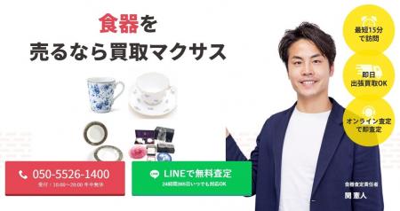 出張買取マクサスでは、2025年10月1日~30日まで食器の