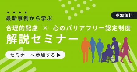 企業のリスクマネジメントに貢献し、障害者が楽しめる