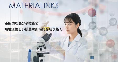『MATERIALINKS』が抗菌革新技術で大阪万博フォーラム