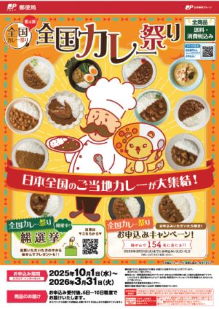 97品の人気ご当地カレーが集結！ 第4弾「2025年度 全