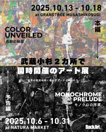 【神奈川・武蔵小杉で2会場同時開催】世界の貧困地域
