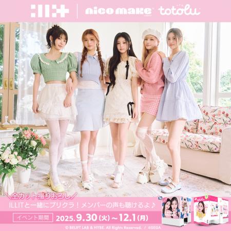 本日より、ILLITイベントがプリクラ『NICO MAKE』『to