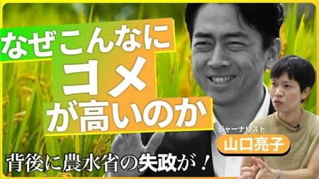 コメがこんなに高いのはなぜなのか!?　国民負担3兆円