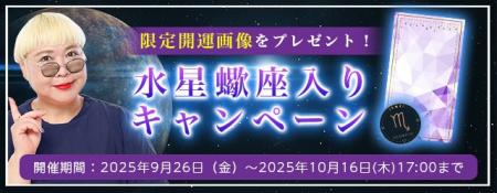 2025年下半期の運勢｜彌彌告（みみこ）が占う、あなた