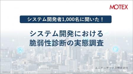 システム開発者1,000名に聞いた！「システム開発にお
