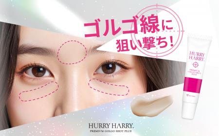 夕方５時、差のつく『ゴルゴ線』に狙い撃ち！「ハリー