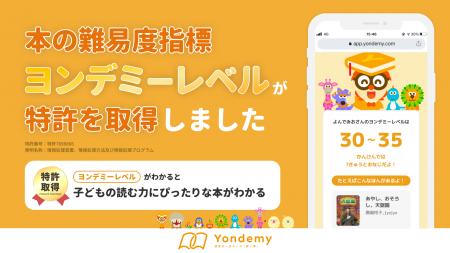 ヨンデミー、子どもの“読む力”を測る独自指標「ヨンデ