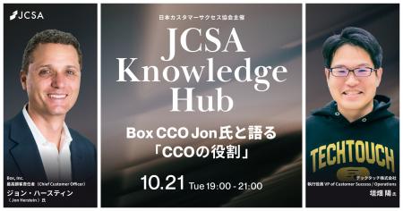 10月21日開催！米Box社CCO Jon Herstein氏 来日記念イ