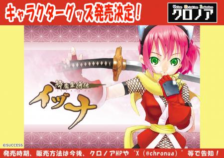 【全世界のゲームファンへ！】『降魔霊符伝イヅナ』シ