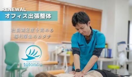 AI時代の生産性向上のその先へ。従業員の「ととのう」