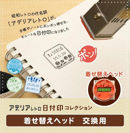 昭和の“カワイイ”が手帳やノートをおしゃれに彩る！「