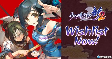 ＜一騎当千の爽快感、再び！『うたわれるもの斬2』Ste