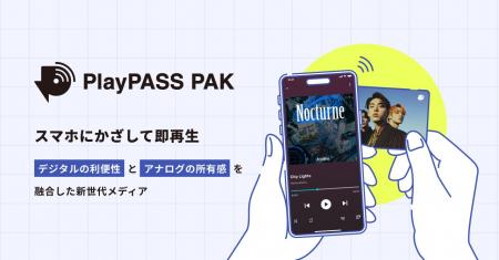 レコチョク、新サービスとして再生メディアの新しい選