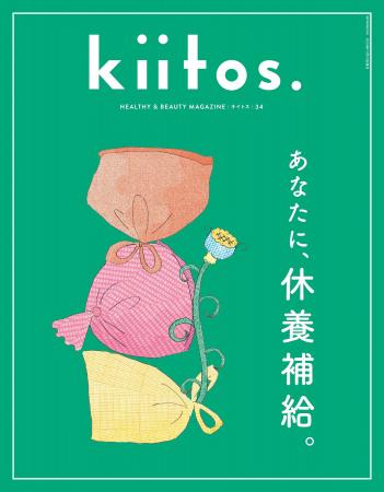 エネルギーを100％にする“攻めの休養”が大集合！『kii