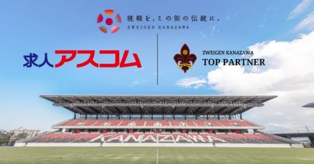 「株式会社アスコム」様　新規パートナー決定のお知ら