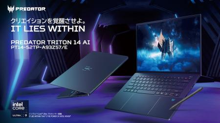 創造する者へ、挑む者へ。Predator Triton 14 AI ― ク