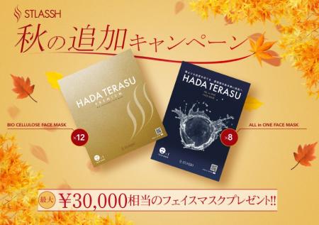 【10月限定】脱毛するなら今がチャンス！脱毛サロンス