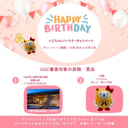 アパマンショップ公式キャラ「ハニちゃん」1stバース