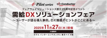 【参加無料】需給調整・在庫最適化に取り組む企業様に