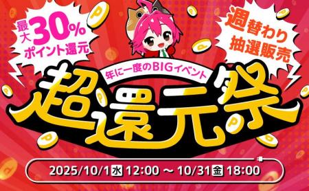 家電EC「XPRICE本店」にて、明日10月1日（水）より年