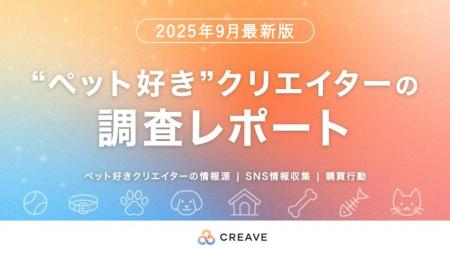 ペット好きクリエイターのSNS情報収集/購買行動調査デ