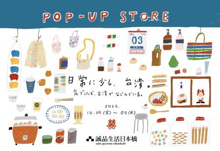 10月3日から3日間 台湾フランチャイズ企業7社が出展